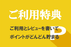 JISAご利用特典